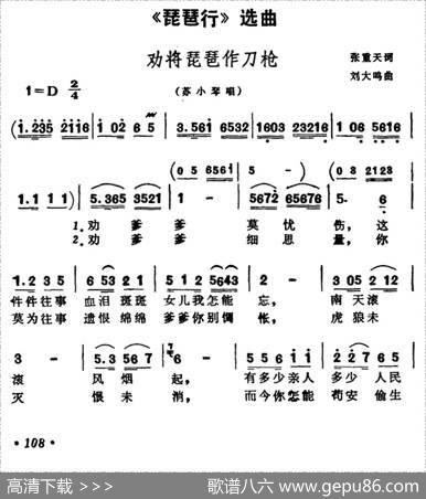 劝将琵琶作刀枪（歌剧《琵琶行》选曲） - 张重天|刘大鸣