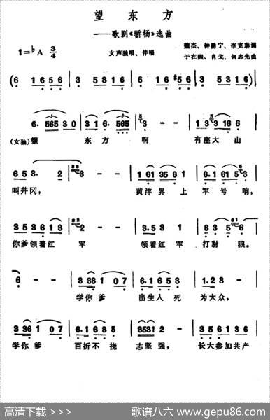 望东方（歌剧《骄扬》选曲） - 魏杰、钟黔宁、李克琳|于在熙、肖戈、何忠光
