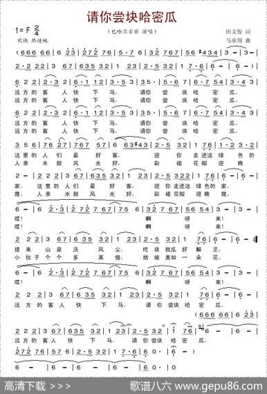 请你尝块哈密瓜 - 田文俊|马承翔