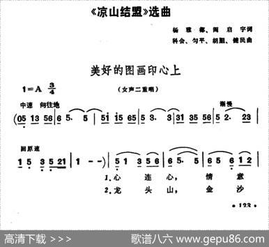 美好的画图印心上（歌剧《凉山结盟》选曲） - 杨雅都、阎启宇|科会、匀平、胡胆、健民