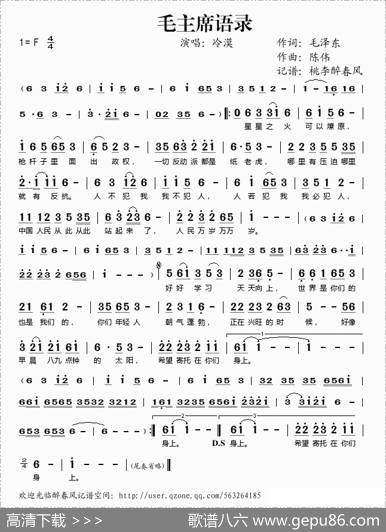 毛主席语录 - 毛泽东|陈伟