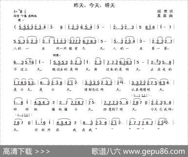 昨天，今天，明天（阎肃词晨笛曲） - 阎肃|晨笛