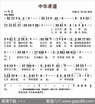 中华孝道（许晓杰词曲） - 许晓杰|许晓杰