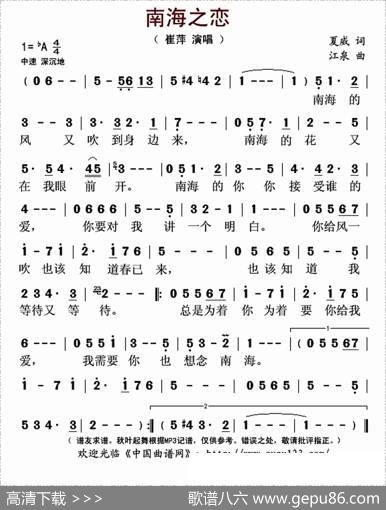 南海之恋（夏威词江泉曲） - 夏威|江泉