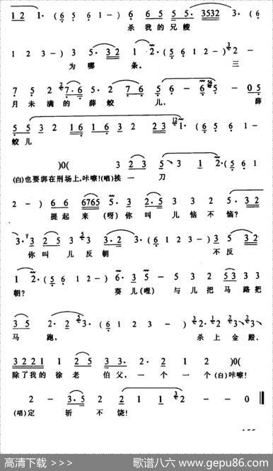 [武陵戏]徐伯父说的话年迈颠倒（《薛刚反唐》薛刚唱段）|周冬生记谱
