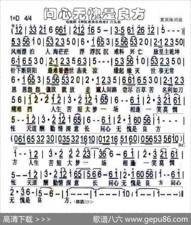 问心无愧是良方（电视剧《神医喜来乐传奇》片头曲） - 夏英峰|夏英峰