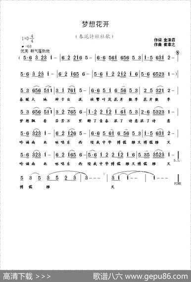 梦想花开（金泽霞词崔幸之曲） - 金泽霞|崔幸之