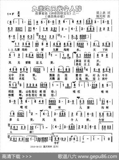 九寨沟风光令人醉（叙事套曲《神奇的绿宝石》之一） - 梁上泉|施光南