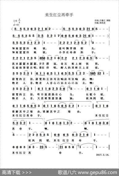 来生红尘再牵手 - 文春江朔歌|李成忠