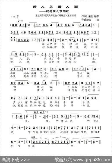 情人谷情人湖（星出而作填词作品） - 星出而作|佚名