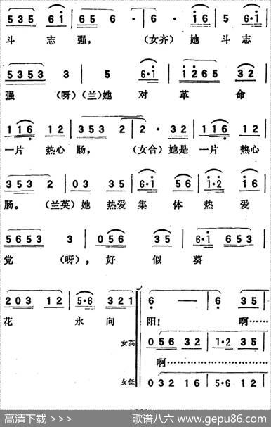 歌剧《向阳川》全剧之第四场二曲（好似葵花永向阳）