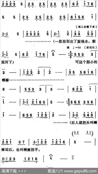 歌剧《向阳川》全剧之第四场五曲（翠林讲述喇嘛站石的故事）