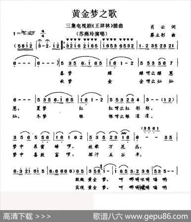 黄金梦之歌 - 肖云|蔡立彤