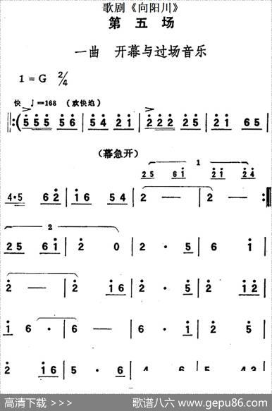 歌剧《向阳川》全剧之第五场一曲（开幕与过场音乐）