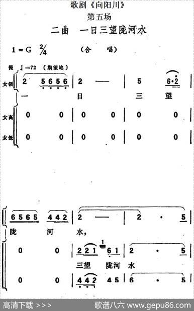 歌剧《向阳川》全剧之第五场二曲（一日三望陇河水）