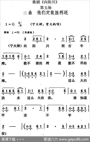 歌剧《向阳川》全剧之第五场三曲（他们定能胜利还）