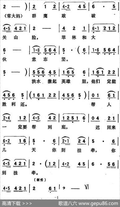 歌剧《向阳川》全剧之第五场三曲（他们定能胜利还）
