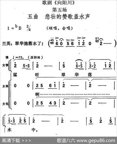 歌剧《向阳川》全剧之第五场五曲（悲壮的赞歌盖水声）