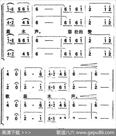 歌剧《向阳川》全剧之第五场五曲（悲壮的赞歌盖水声）