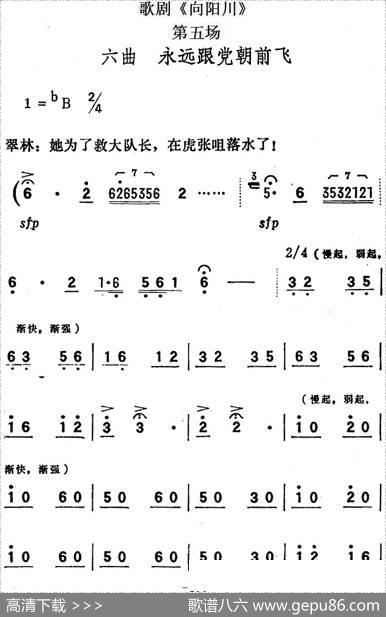 歌剧《向阳川》全剧之第五场六曲（永远跟党朝前飞）