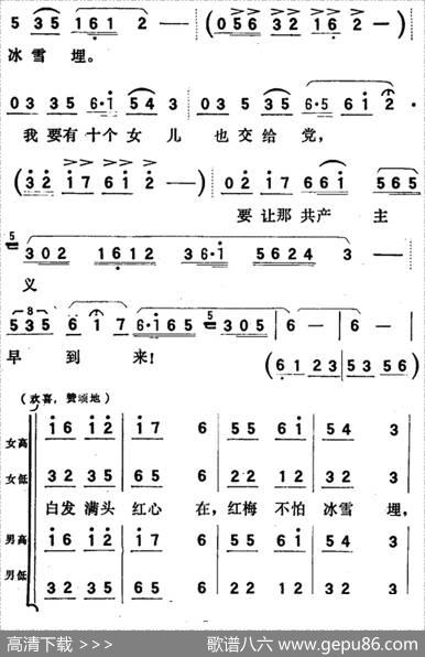 歌剧《向阳川》全剧之第五场八曲（白发满头红心在）