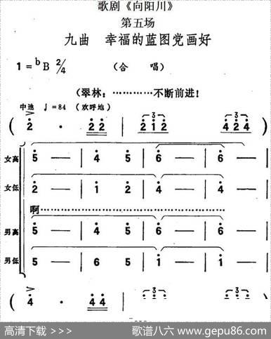 歌剧《向阳川》全剧之第五场九曲（幸福的蓝图党画好）