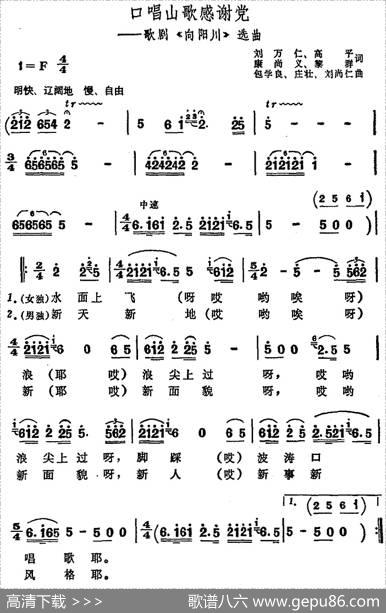 口唱山歌感谢党（歌剧《向阳川》选曲） - 刘万仁、高平、康尚义、黎群|包学良、庄壮、刘尚仁