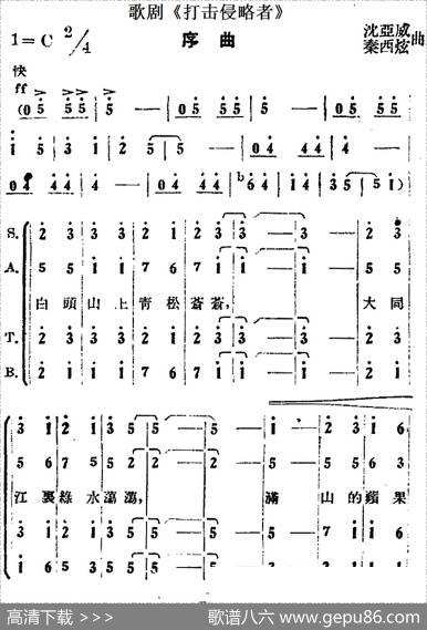 歌剧《打击侵略者》全剧之序曲|沈亚威、秦西炫