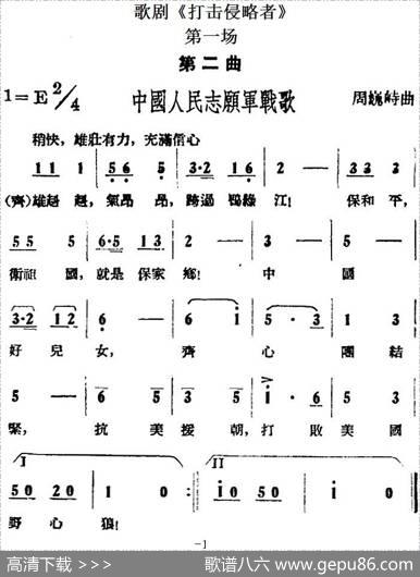 歌剧《打击侵略者》全剧之第一场第二曲（中国人民志愿军战歌）|周巍峙