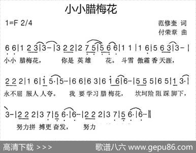 小小腊梅花 - 范修奎|付荣章