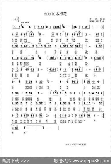 红红的木棉花 - 王志明|张瑞孔杨红霞
