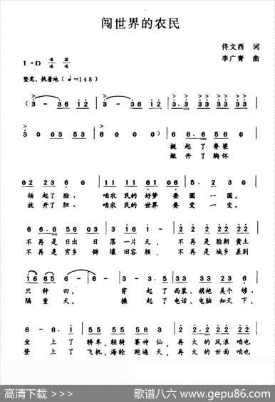 闯世界的农民 - 佟文西|李广青
