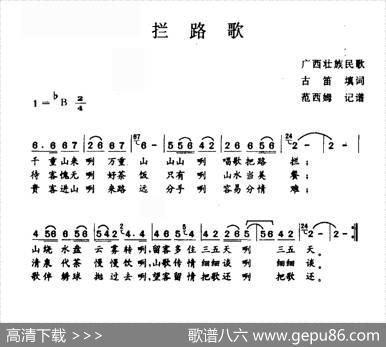 拦路歌（广西民歌） - 古笛