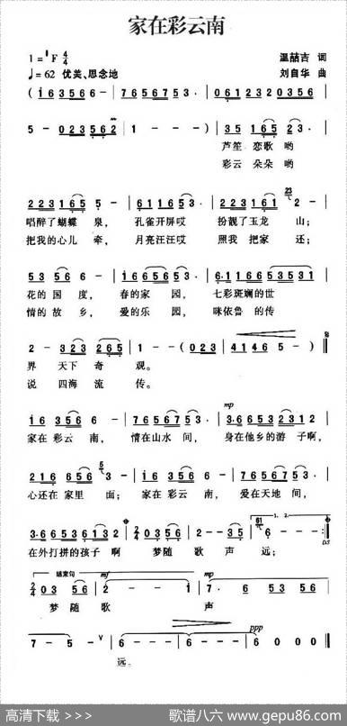 家在彩云南 - 温喆吉|刘自华