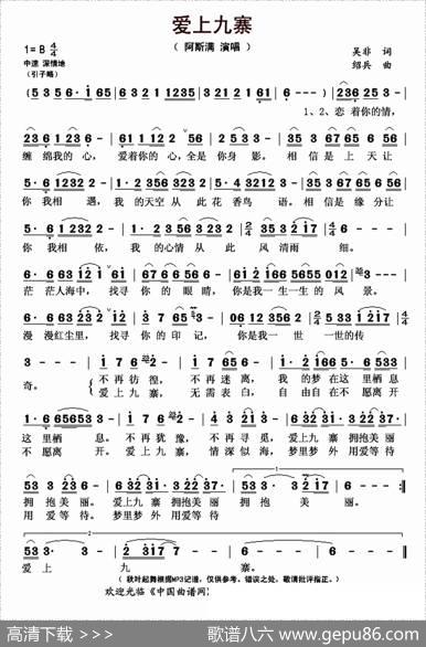 爱上九寨 - 吴非|绍兵