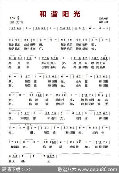 和谐阳光（王晓岭词孟庆云曲） - 王晓岭|孟庆云