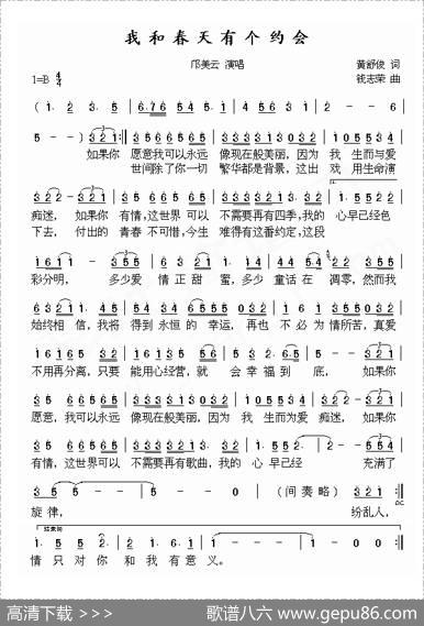 我和春天有个约会（黄舒俊词钱志荣曲） - 黄舒俊|钱志荣