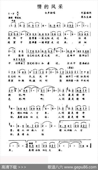 情的风采 - 刘善福|周冬生