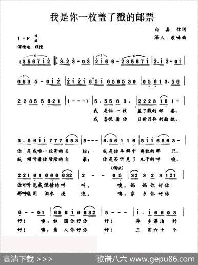 我是你一枚盖了戳的邮票 - 白嘉信|泽人农峰