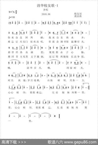 清华校友歌（单声部版三个版本） - 校友|虞淙