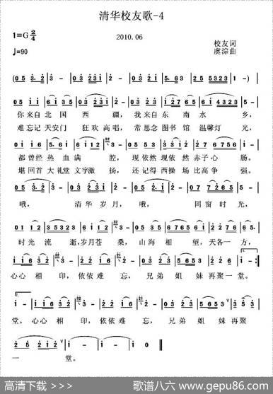 清华校友歌（单声部版三个版本） - 校友|虞淙