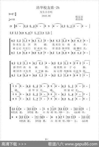 清华校友歌（二声部版两个版本） - 校友|虞淙