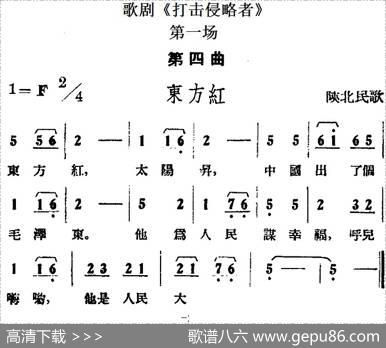 歌剧《打击侵略者》全剧之第一场第四曲（东方红）