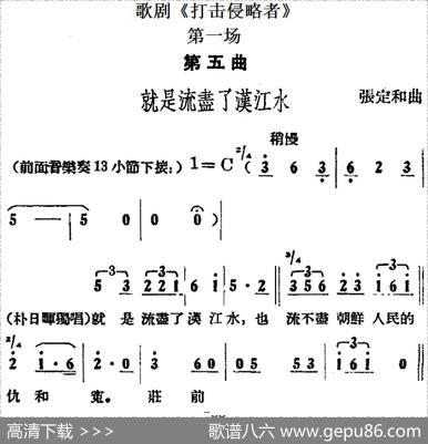 歌剧《打击侵略者》全剧之第一场第五曲（就是流尽了汉江水）|张定和