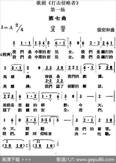 歌剧《打击侵略者》全剧之第一场第七曲（宣誓）|张定和