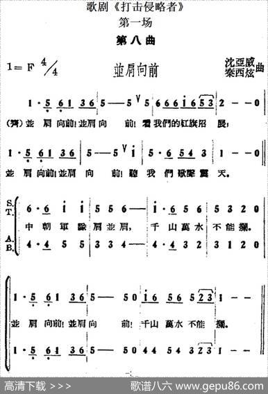 歌剧《打击侵略者》全剧之第一场第八曲（并肩向前）|沈亚威、秦西炫