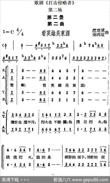 歌剧《打击侵略者》全剧之第二场第二景第二曲（看英雄吴东源）|沈亚威、秦西炫