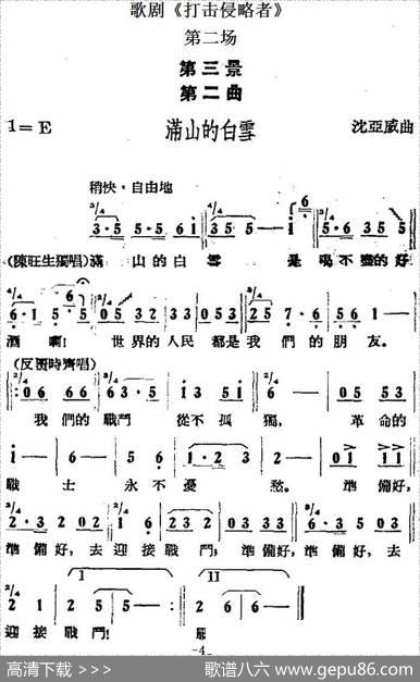 歌剧《打击侵略者》全剧之第二场第三景第二曲（满山的白雪）|沈亚威
