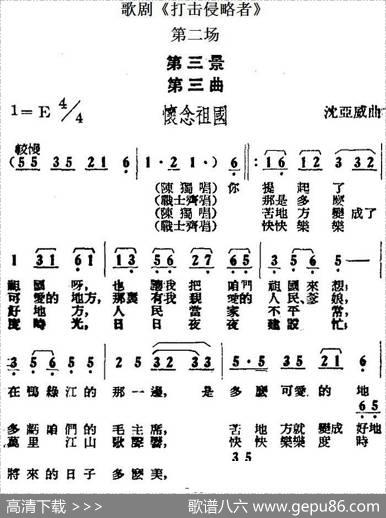 歌剧《打击侵略者》全剧之第二场第三景第三曲（怀念祖国）|沈亚威