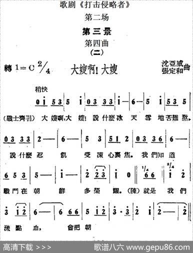 歌剧《打击侵略者》全剧之第二场第三景第四曲（二、大嫂啊！大嫂）|沈亚威、张定和